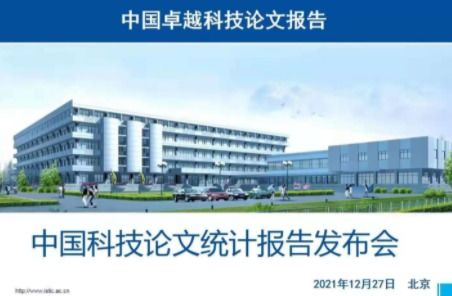 2020年我國卓越科技論文數(shù)量近50萬篇，計算機領(lǐng)域技術(shù)開發(fā)成果領(lǐng)跑全球